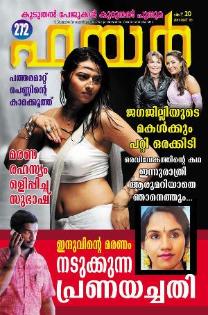 Malayalam Fire Magazine Hot 46.jpg Malayalam Fire Magazine Covers
